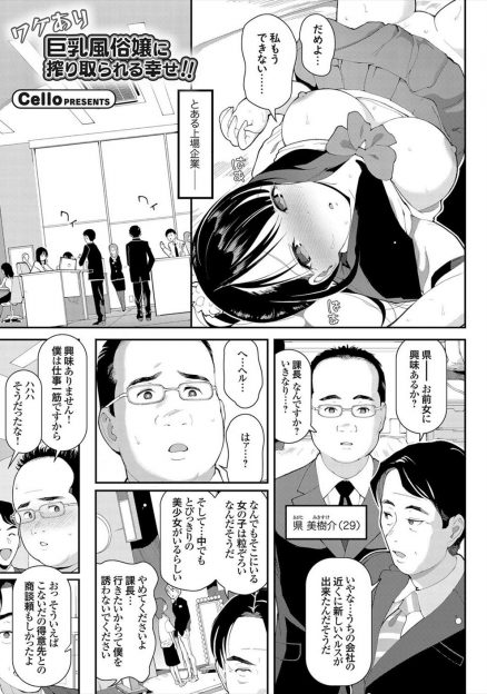 【エロ漫画】アラサーになるまでずっと仕事一筋だったさえない童貞サラリーマンが、会社の近くにできた風俗で働いているJKと出会い、まだ処女な彼女を抱くために200万円使い中出しセックスする！