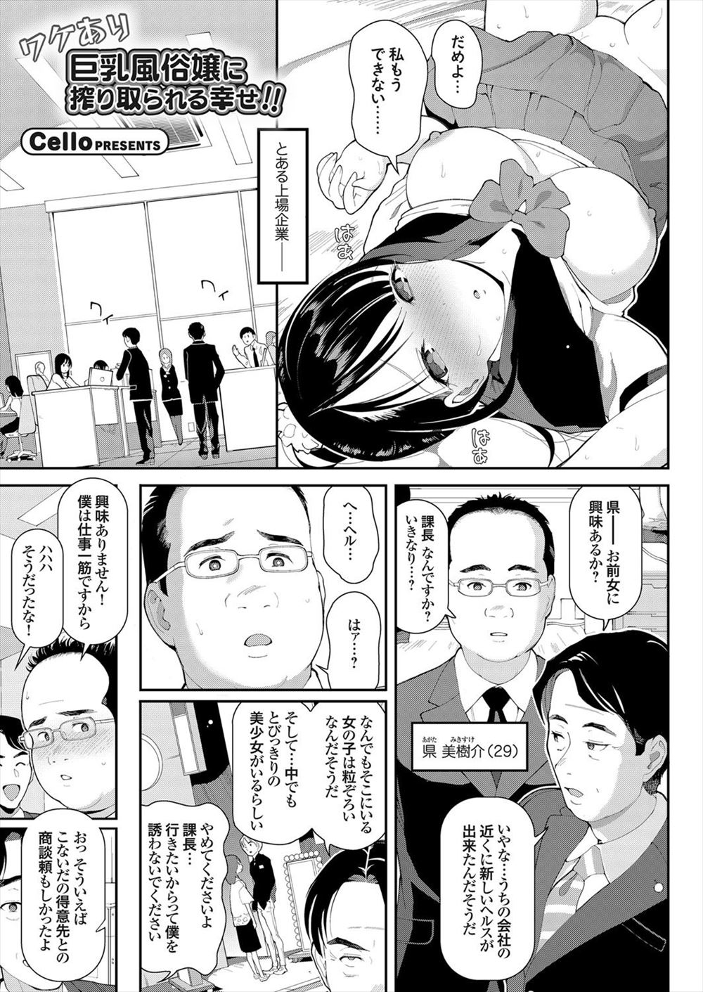 【エロ漫画】アラサーになるまでずっと仕事一筋だったさえない童貞サラリーマンが、会社の近くにできた風俗で働いているJKと出会い、まだ処女な彼女を抱くために200万円使い中出しセックスする！