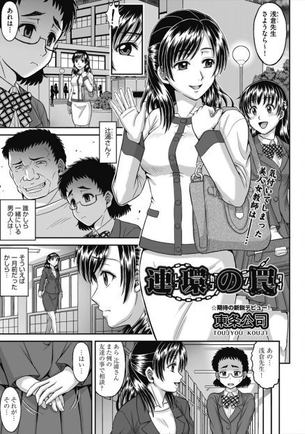 【エロ漫画】痴漢に襲われ肉便器状態になっているメガネJKが心配してあとを追ってバスに乗り込んできた美人教師を罠にはめ、バスの中全員が痴漢で二人揃って集団レイプされ肉便器に落とされる！