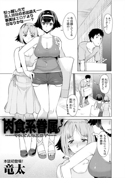 【エロ漫画】引っ越してきたマンションの隣人が美人姉妹でしかもサキュバスだった二人にいきなり3P姉妹丼セックスをされ歓迎されるｗ