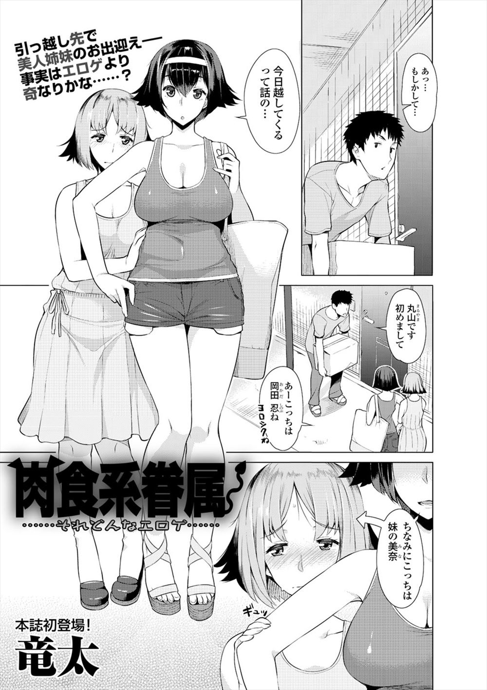 【エロ漫画】引っ越してきたマンションの隣人が美人姉妹でしかもサキュバスだった二人にいきなり3P姉妹丼セックスをされ歓迎されるｗ