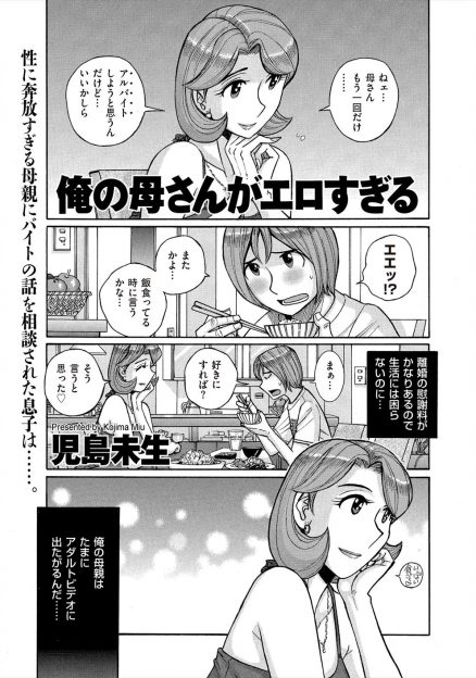 【エロ漫画】父親と離婚した母親が性に対して奔放すぎて、美人な母親のパンツでオナニーしているのがバレてから近親相姦しまくっている上に、母親がAVに出演までしてしまったｗ