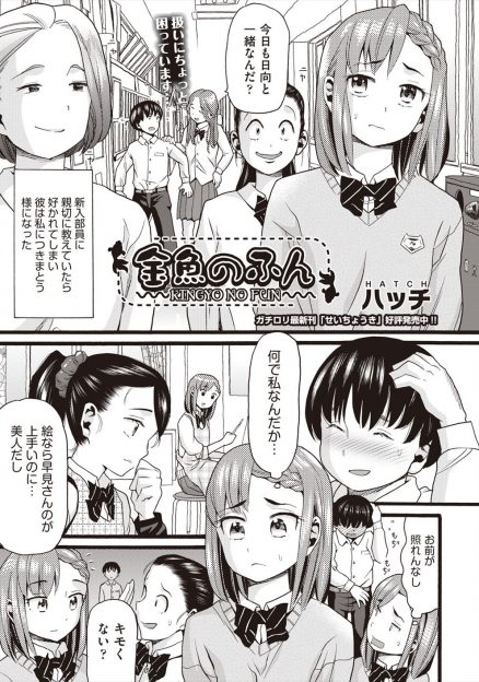 【エロ漫画】大好きな先生と学校でやってたのがバレて先生がとばされ落ち込んでいたJKが、ストーカーみたいにいつも後をつけてくる部活の後輩を家につれこみ童貞を卒業させてあげた！