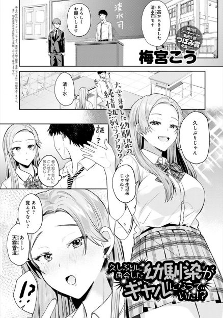 【エロ漫画】大好きだった幼なじみが巨乳ギャルになっていてびっくりしたが、実は両思いだった幼なじみと初体験したらまだ処女で中出しセックスした♡