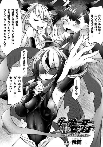 【エロ漫画】悪堕ち洗脳がとけた巨乳ヒロインがメスガキ双子サキュバスに再び捕まり、肉体改造され生やされたふたなりちんぽを逆レイプされながら、巨根ちんぽで犯され肉便器に堕とされる！