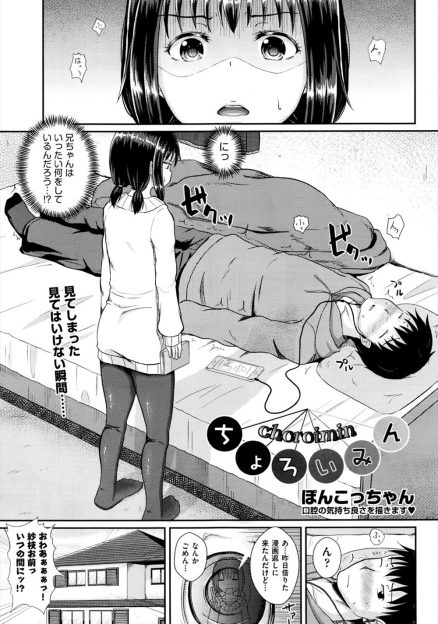 【エロ漫画】妹に催眠術をかけたら本当にかかってしまい、夜這いをしてきた妹にイラマチオさせ処女マンコに中出し近親相姦した！