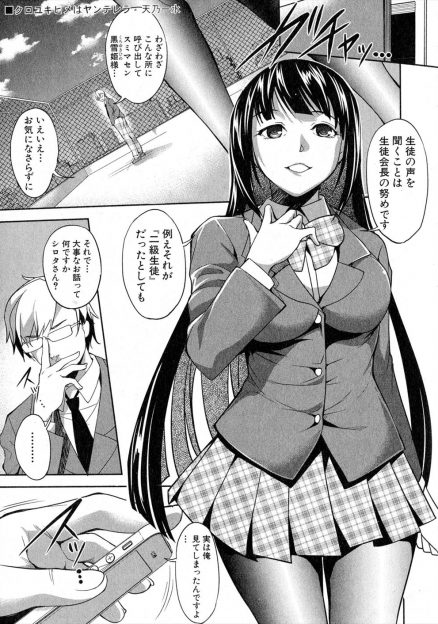 【エロ漫画】ド変態だった美少女生徒会長を犯して学校をやめようと思っていたら、生徒会長みずから排卵日マンコに中出しをおねだりしてきたので、ケツマンコに中出ししておしっこを注ぎ込み陵辱したら気に入られてしまったｗ