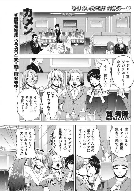 【エロ漫画】キャバクラで働いていながらセクハラとか枕営業とか信じられないというまじめな巨乳劇団員が実は清楚ビッチで、セクハラしてきたプロデューサーたちと3Pセックスしていたｗ