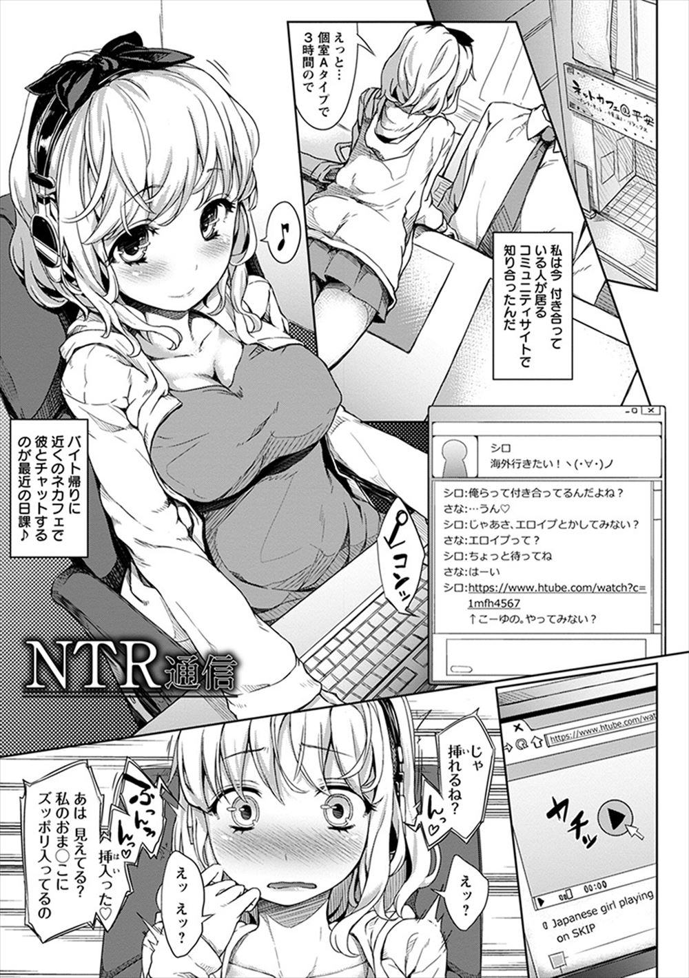 【エロ漫画】ネカフェで彼氏とオナニーチャットしていた美少女彼女が、個室に乱入してきた男に彼氏の見ている前で処女を散らされ中出しレイプされる！