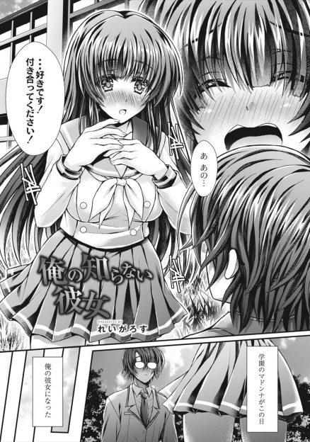 【エロ漫画】学園のマドンナに告白され童貞も卒業し順風満帆だったが、実は彼女がクソビッチで自分と付き合っているのも罰ゲームで放課後に乱交セックスしてよがっている姿を目撃する男子！