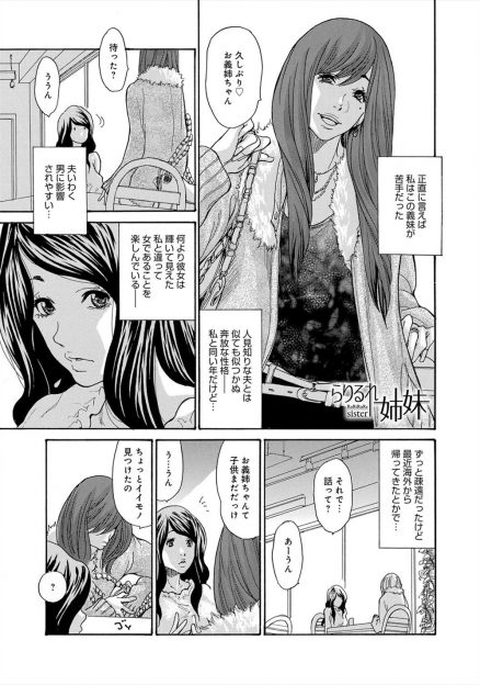 【エロ漫画】自分と同い年で自由奔放に女であることを楽しんでいる義妹に媚薬をもらった巨乳人妻がドハマリし、クスリをもらうために義妹に百合セックスされたり、義妹のセフレと3Pセックスさせられたりして落ちていく！