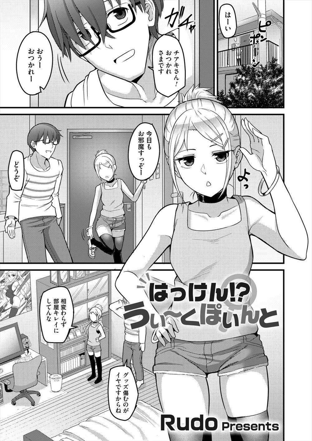 【エロ漫画】講義のプリントをもらうためにオタク後輩に気の強い女は本当にアナルが弱いのか確かめたいと言われアナル処女を奪われたギャルJDが、はじめてなのにめちゃくちゃ気持ちよくて事実だと実証されたｗ