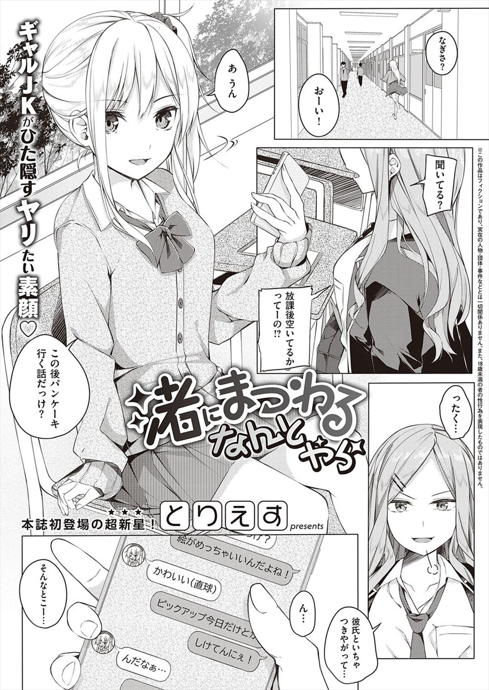 【エロ漫画】学校ではギャルを装ってるけど実はオタクな美少女JKが、推しのカードが欲しくて彼氏にフェラで10連、中出しセックスで30連引かせてもらったｗ