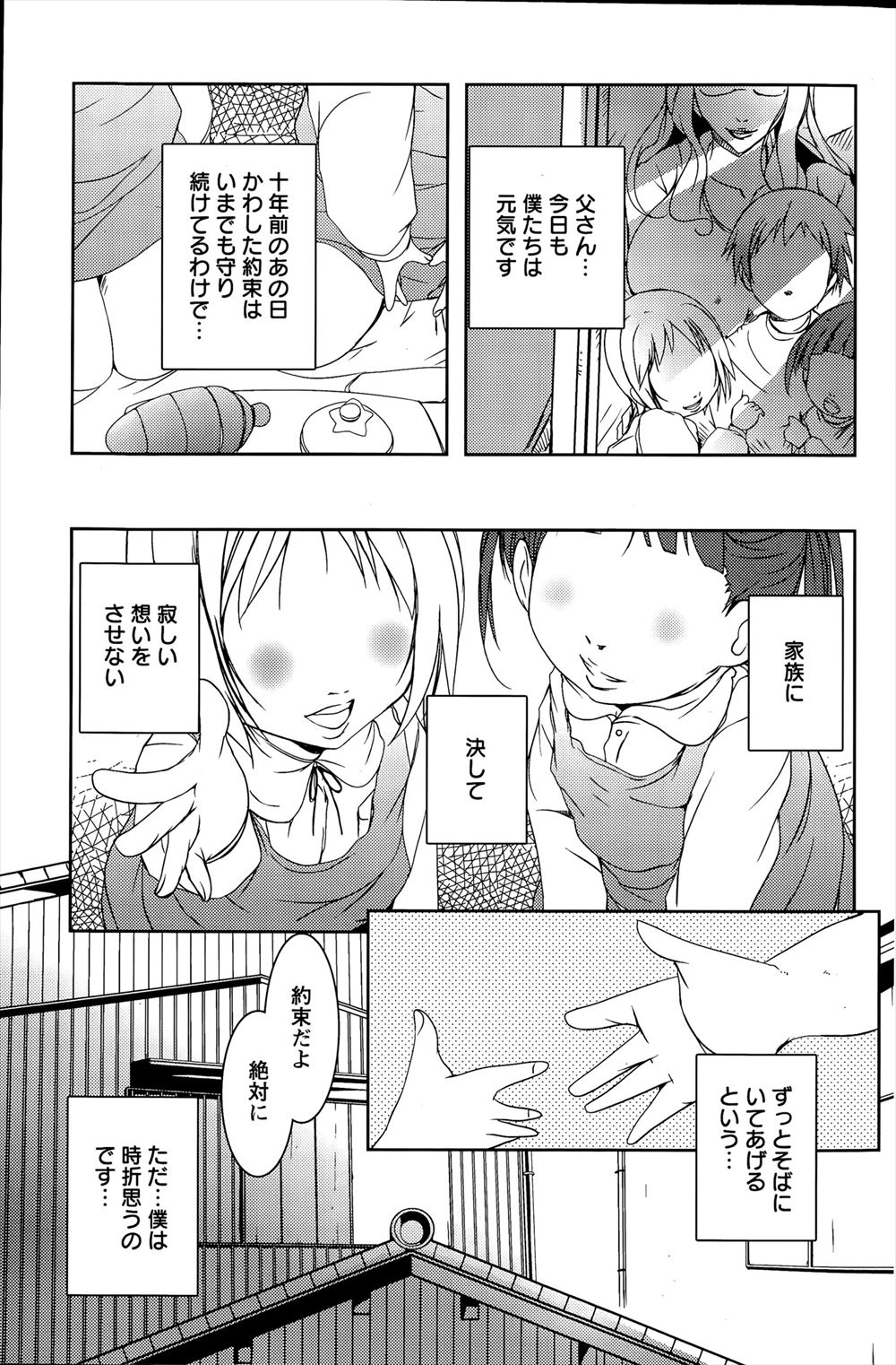 【エロ漫画】海外転勤の父親に家族に寂しい思いはさせないと約束し、義妹たちと必要以上に仲良くなってしまい3P姉妹丼セックスする義兄が実は義母とも…！