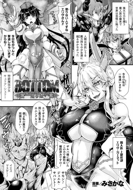 【エロ漫画】愛する魔神様のために魔法少女を捕らえたのに、強い子を生むと魔神様が魔法少女とやりまくっている上に、ホムンクルスの実験台にされ気持ち悪いホムンクルスに処女を散らされ種付けされる巨乳幹部！