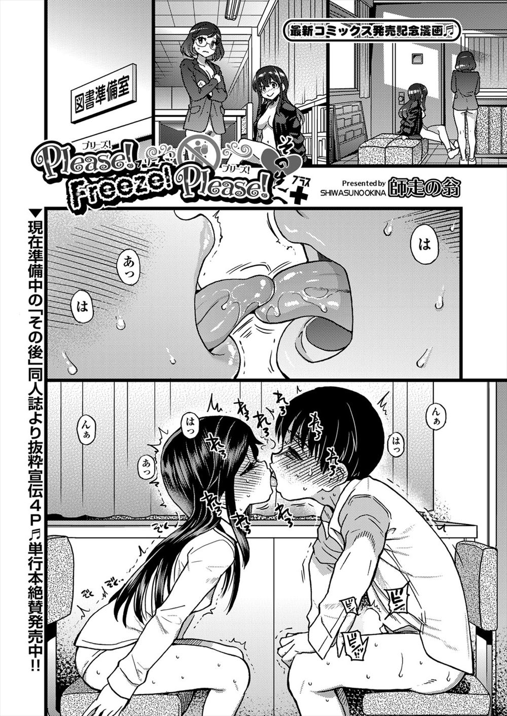 【エロ漫画】友達に外で見張りしてもらいながら図書準備室で真っ赤になりながらファーストキスをし、ついに結ばれ生ハメセックスをするうぶなカップル♡