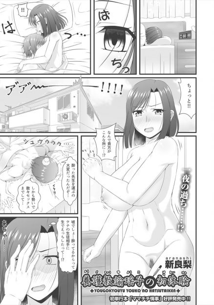 【エロ漫画】彼氏に振られ泥酔していた爆乳保険医を家まで連れていき処女をもらい何度も中出ししまくった男子生徒が先生を落とす！