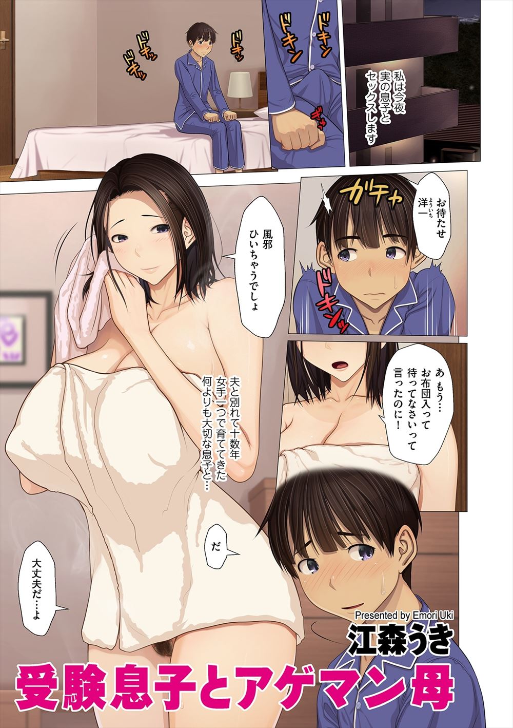 【エロ漫画】母親が地元じゃ有名なアゲマンだったと聞いて童貞を卒業させてもらうことになった息子が、童貞ちんぽで母親を落としたｗ