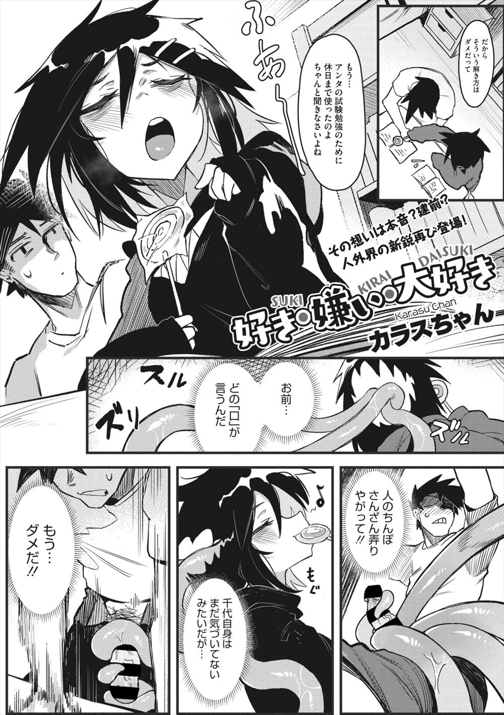 【エロ漫画】幼なじみで彼女が実は二口女で、後頭部にある本音しか言わない口を利用してツンデレな彼女とついに中出し初体験したｗ