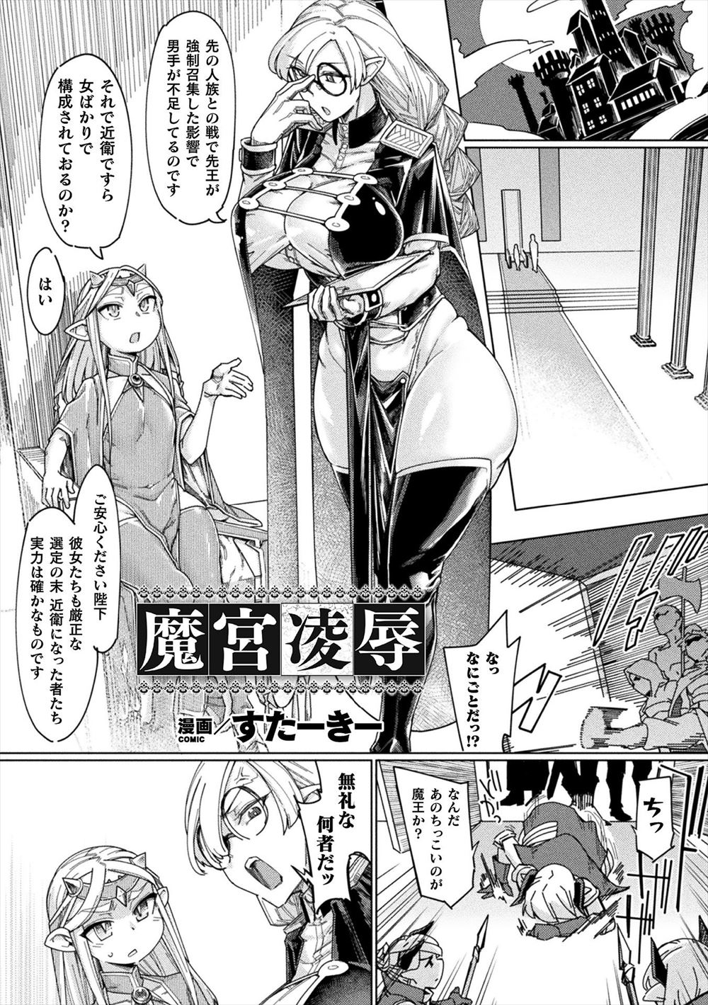 【エロ漫画】ヤリチン勇者の宝玉の力のせいで、女だらけの近衛兵たちと魔王様がただのメスとなり人間たちに犯され孕まされる！