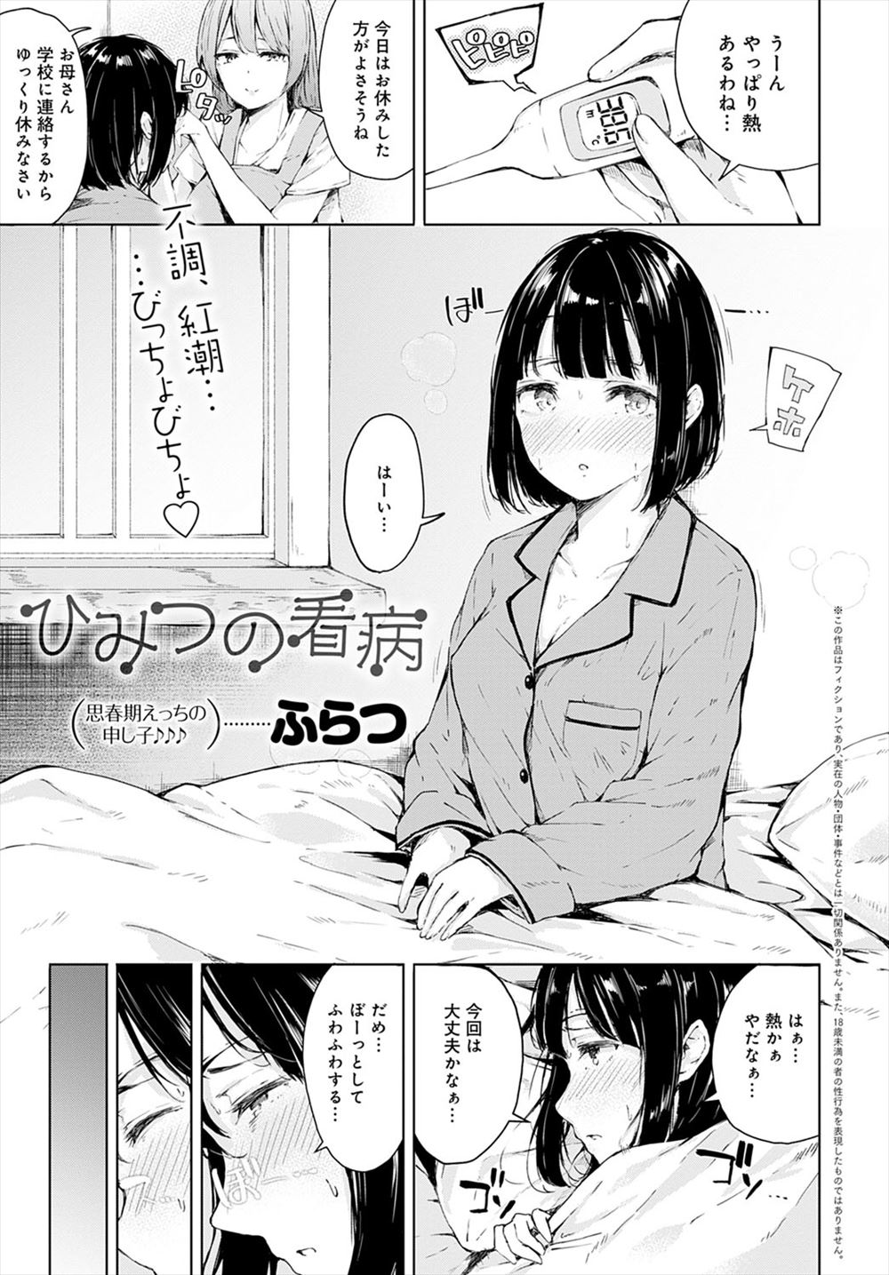 【エロ漫画】高熱を出しておもらししてしまったJKが、お見舞いに来てくれていた彼氏に見られてしまうが、それを見て興奮した彼氏が勃起していて激しく中出しセックスしたｗ