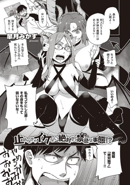 【エロ漫画】絶対魅了の魔眼のせいで仲間からも避けられているサキュバスが、まったく魔眼がきかない男に出会い愛し合いいちゃラブ中出しセックス♡