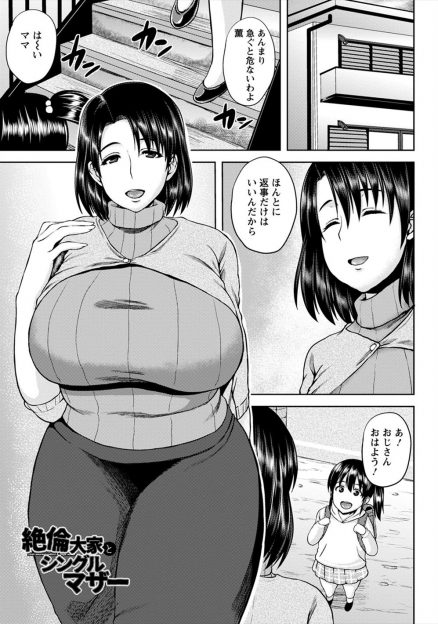 【エロ漫画】爆乳未亡人が家賃を払うのも困難になり、鬼畜大家にかわりに体を要求されて毎日犯されまくり完落ちしてしまう！
