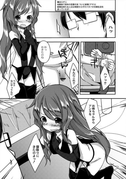 【エロ漫画】妖精のかわいいお嫁さんをもらったが、彼女の妹に拘束され寝取られそうになった男が彼女に助けられ、激怒した彼女が妹にバイブをつかっておしおきして3P姉妹丼セックスした！