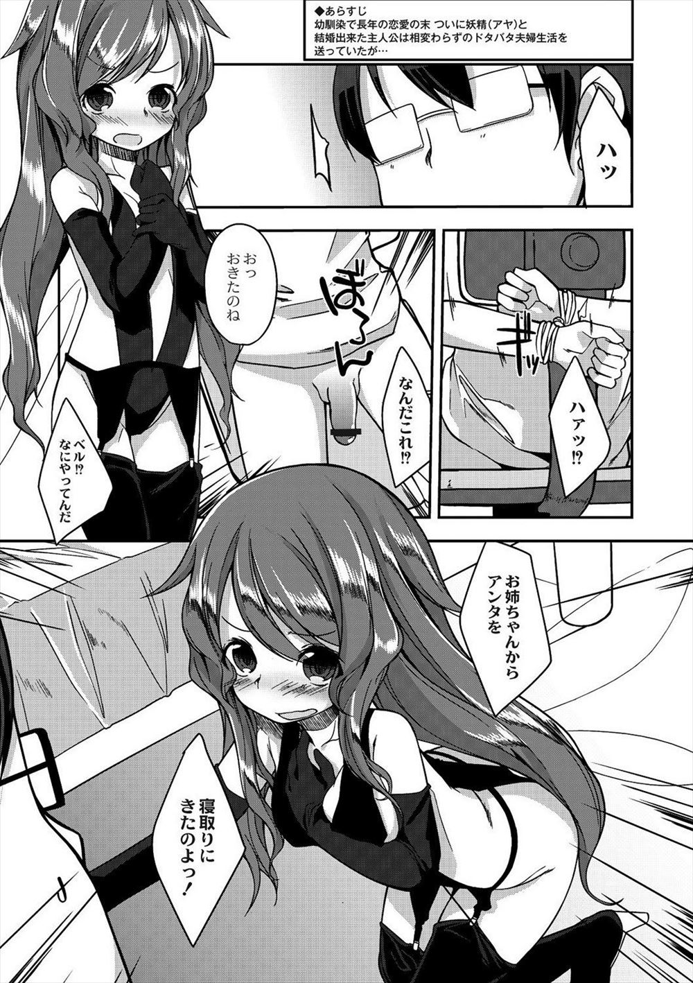 【エロ漫画】妖精のかわいいお嫁さんをもらったが、彼女の妹に拘束され寝取られそうになった男が彼女に助けられ、激怒した彼女が妹にバイブをつかっておしおきして3P姉妹丼セックスした！