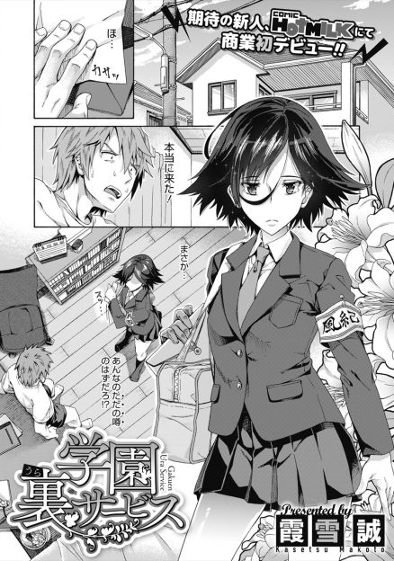 【エロ漫画】クールビューティーな風紀委員がいきなり押しかけてきて、性処理してあげますから登校してくださいと言われ中出し逆レイプされる引きこもり男子！