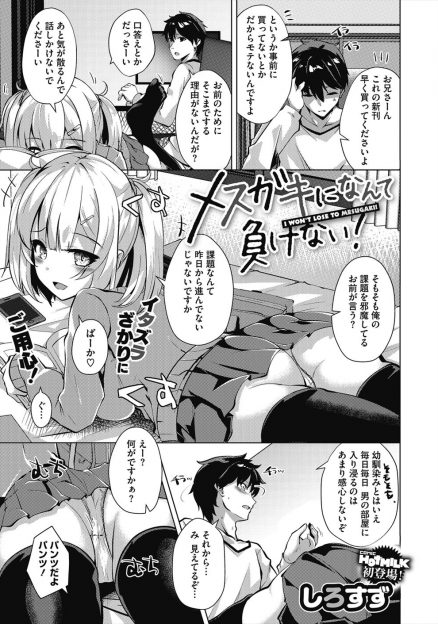 【エロ漫画】メスガキで巨乳美少女な幼なじみに毎日からかわれている童貞男子がセックス勝負を挑まれ、終始幼なじみにからかわれながら中出し敗北ｗ