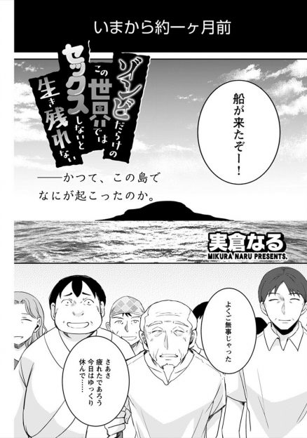 【エロ漫画】ゾンビのいない離島に逃げてきたのに拘束されて奴隷にされている男が逃げ出し、小屋に閉じ込められていたゾンビを見つけ連れ出し感染させていく！