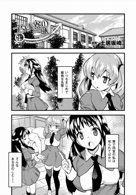 【エロ漫画】真面目で厳格な寮で同室の先輩が自分の制服を匂いながらふたなりオナニーする姿を目撃したふたなりJKが、先輩と一緒に同じオナホを使いちんぽをこすり合わせる！