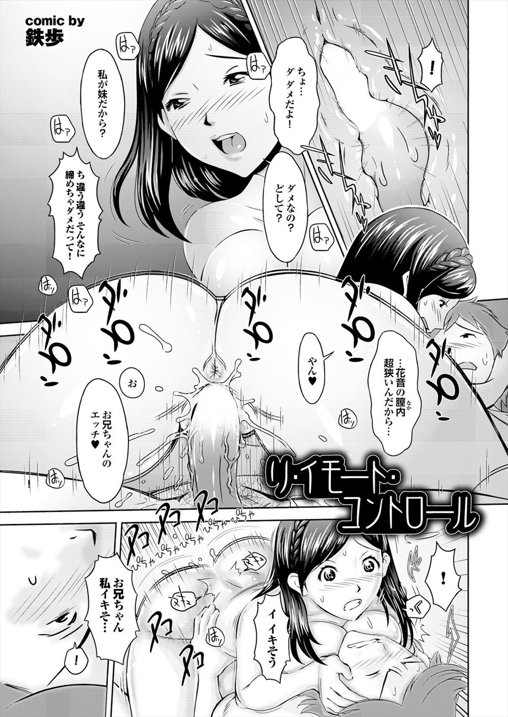 【エロ漫画】兄が自分とのエッチのあとに婚約者から電話がかかってきてデレデレしてるので、嫉妬した妹が電話中に逆レイプするｗ