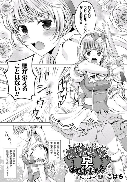 【エロ漫画】美少女魔法少女が敵のイケメン幹部につかまり淫紋を刻まれて、処女マンコに種付けレイプされ産卵させられる！