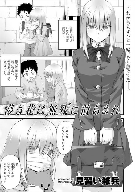 【エロ漫画】病弱だったせいで友達との付き合い方がよくわからない美少女JKが悪い噂しかない男にひっかかり、男女が二人きりでやることは一つだけとイラマチオから処女マンコに何度も中出しレイプされてしまう！