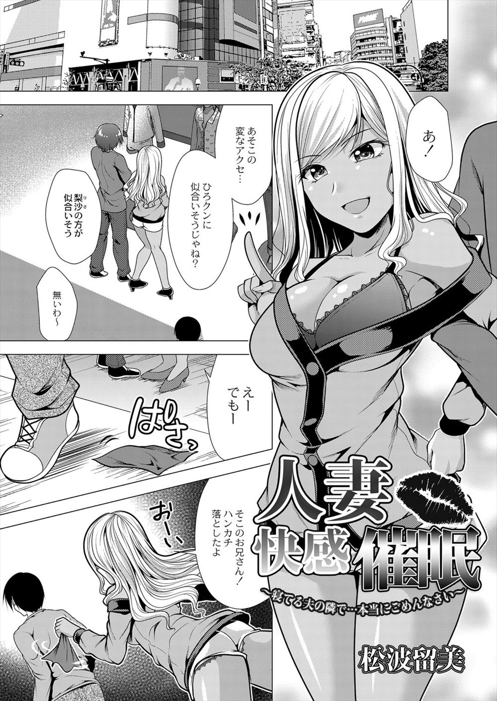 【エロ漫画】黒ギャル人妻に催眠術をかけた男が夜中に家に侵入し、自分を旦那だと思いこんでいる黒ギャル人妻の危険日マンコに中出しレイプする！