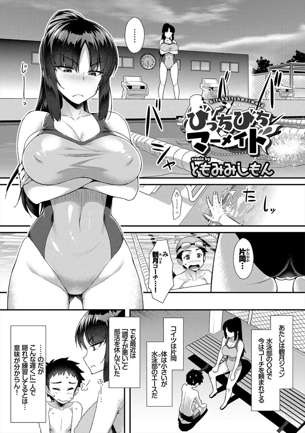 【エロ漫画】水泳部のエースが練習にこないと思ったらコーチの巨乳おっぱいが気になって集中できないと言われ、巨根だった生徒の童貞を奪い生徒のちんぽにドハマリする巨乳コーチｗ