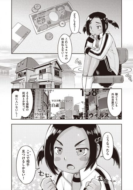 【エロ漫画】スマホ代が払えないし外出自粛でバイトもできいので、年の離れた兄を半分脅しながら援交セックスをする日焼けJCｗ