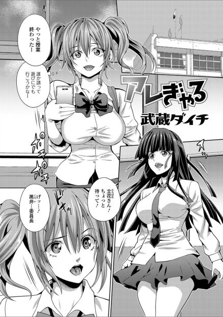 【エロ漫画】何かと口うるさい委員長を百合レイプして落とそうとしたギャルJKが、実はふたなりだった委員長に逆に処女を奪われメス落ちしてしまうｗ