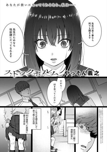 【エロ漫画】優等生の教え子がいじめられ告白してきたのに気づいたが、それを見て見ぬ振りをして優等生を性奴隷状態にして毎日犯しまくる教師！