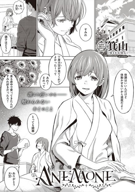 【エロ漫画】兄にかばわれて生き残った兄の彼女が自分を兄だと思いこんでいたが、一緒に過ごすうちに気づいて彼女の前から立ち去ろとしたが、ずっと支えてくれていたあなたが好きと言われいちゃラブ中出しセックスした♡