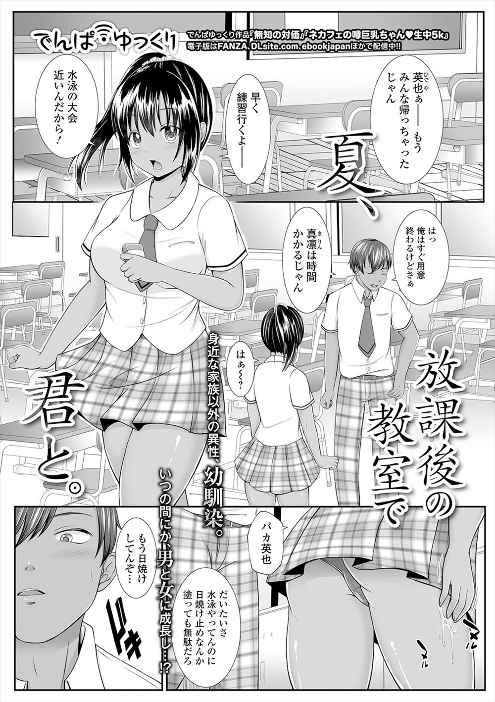 【エロ漫画】大好きな幼なじみに彼氏ができたことは知ってるが、競泳水着が破れマンコ丸出しになっていた幼なじみを見て我慢できず激しく中出しセックスしてしまう！