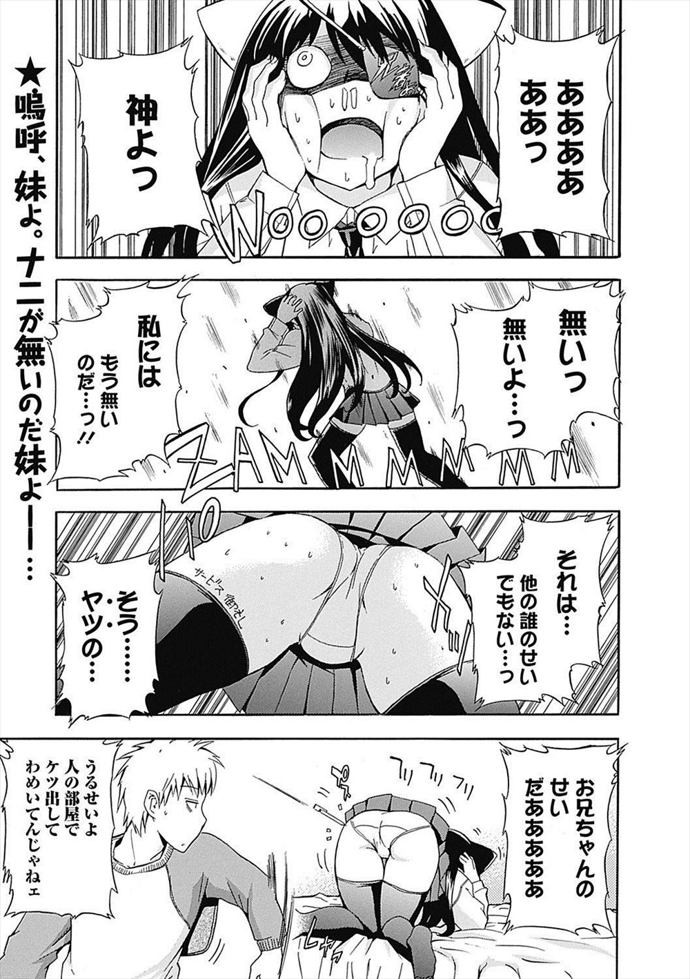 【エロ漫画】ハプニングでボールペンで妹の処女膜を破ってしまった兄が、ブラコンで中二病な妹の処女をもらったら妹が気絶してしまいそのまま中出し近親相姦したｗ