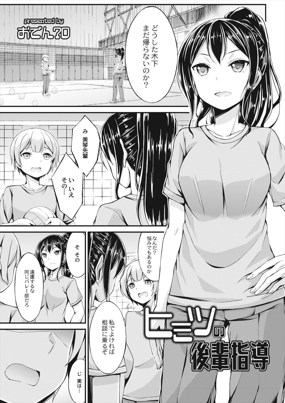 【エロ漫画】男子バレー部の新入部員が練習にもついていけないからやめようと思うと言うので、自信をつけてあげるためちょうど性欲発散したかった女子バレー部のエースが童貞を卒業させてあげたｗ