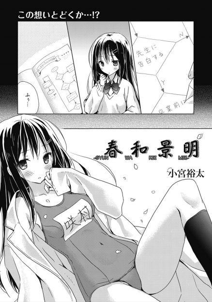 【エロ漫画】よく懐いてくれていた美少女生徒が卒業と同時に告白してきて付き合い始め、スク水姿で背中を流しに来てくれた彼女とイチャラブ中出しセックス♡