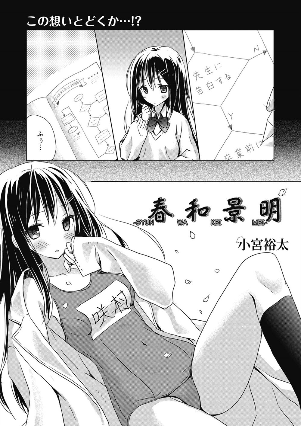 【エロ漫画】よく懐いてくれていた美少女生徒が卒業と同時に告白してきて付き合い始め、スク水姿で背中を流しに来てくれた彼女とイチャラブ中出しセックス♡