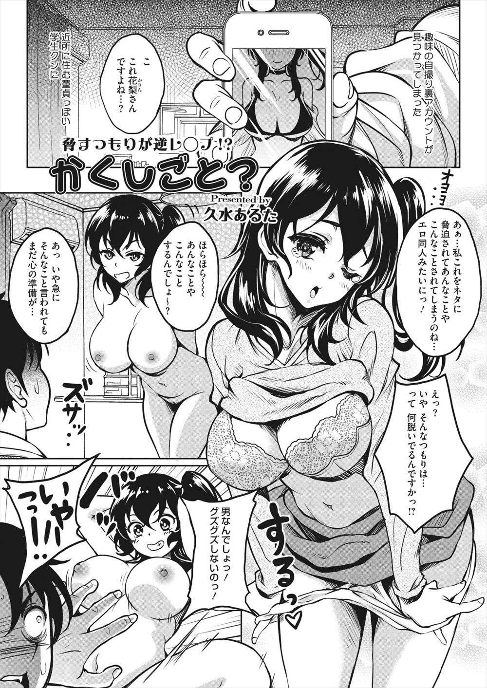 【エロ漫画】裏垢をやってるのが近所の学生にバレた若いビッチな巨乳人妻が、これからひどいことされちゃうのねと何も言ってないのにみずから服を脱いで中出し逆レイプで童貞を奪い、しかもすべて盗撮していたｗ