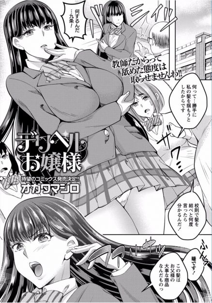 【エロ漫画】お高く止まっているお嬢様JKがデリヘルで働いていて、弱みを握ったハゲ教師がめちゃくちゃに中出しレイプして肉便器に落とす！