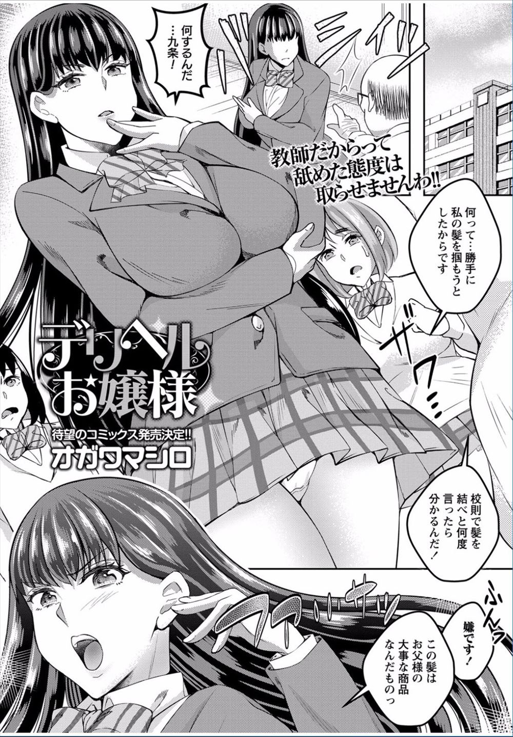 【エロ漫画】お高く止まっているお嬢様JKがデリヘルで働いていて、弱みを握ったハゲ教師がめちゃくちゃに中出しレイプして肉便器に落とす！